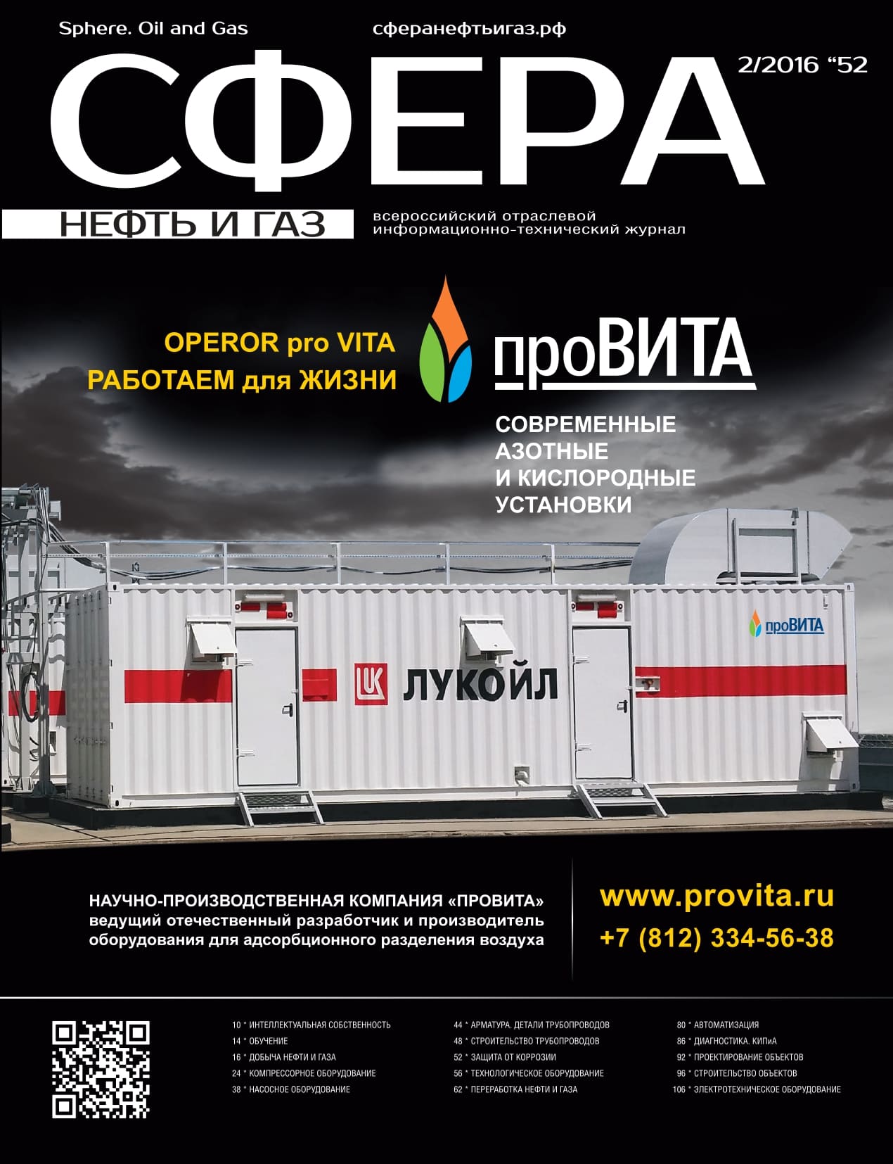 СФЕРА НЕФТЬ И ГАЗ 2016-2